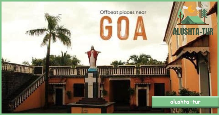 Goa | Alushta Tur